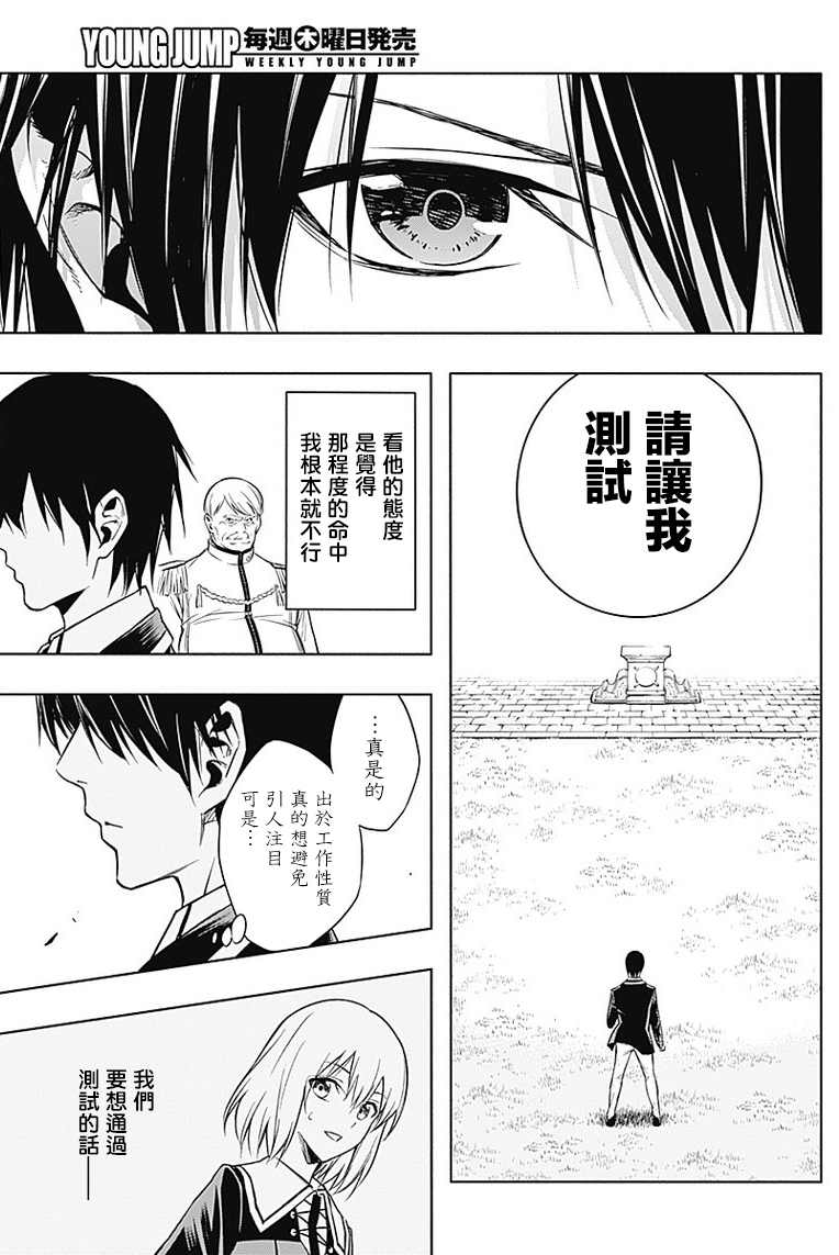 王立魔法学园的劣等生漫画,第6话2图