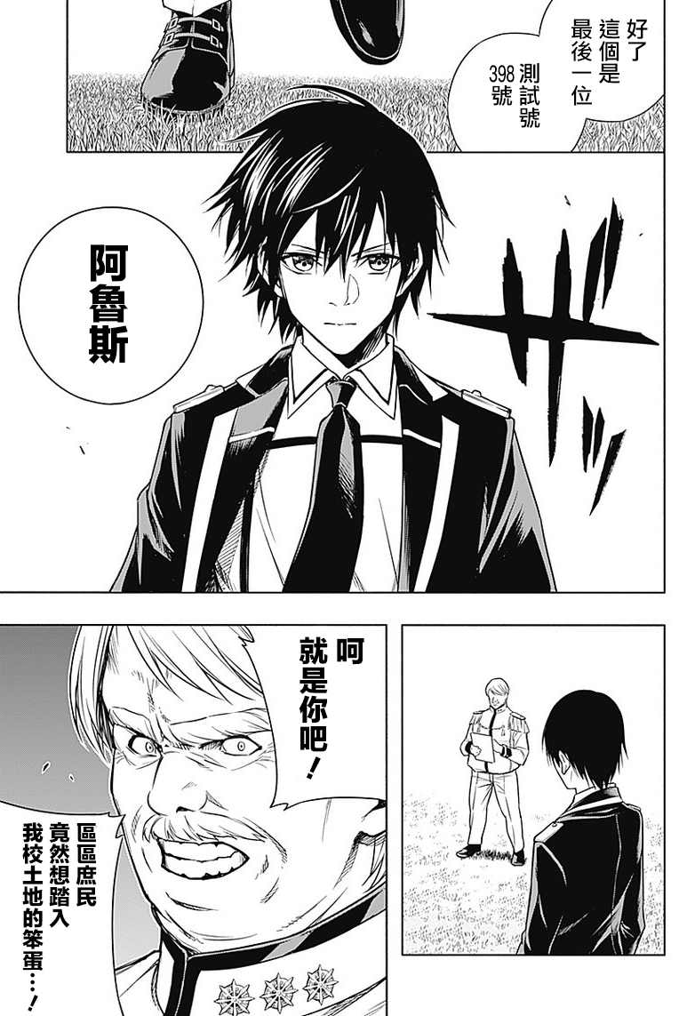 王立魔法学园的劣等生漫画,第6话5图