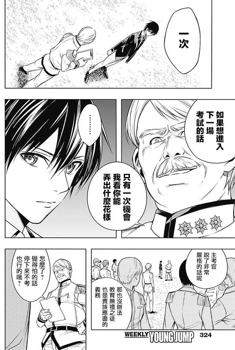 王立魔法学园的劣等生漫画,第6话1图