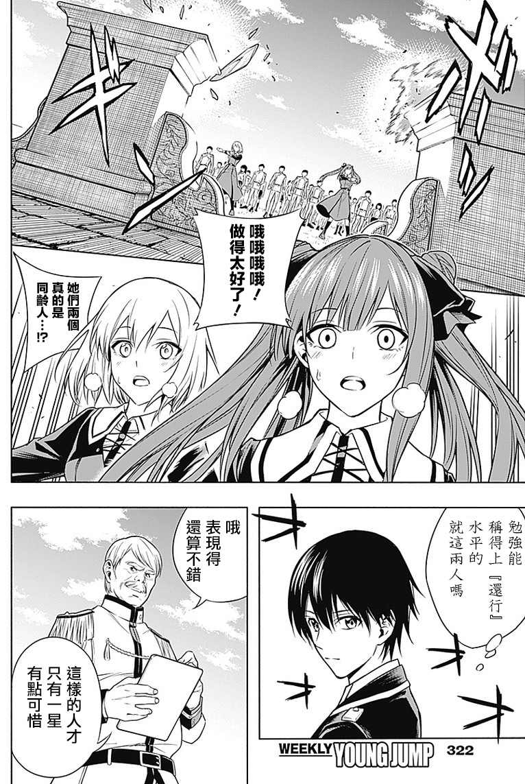 王立魔法学园的劣等生漫画,第6话4图