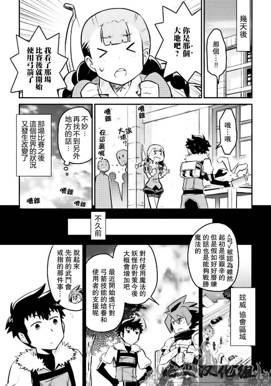 某大叔的VRMMO活动记漫画,第10话4图