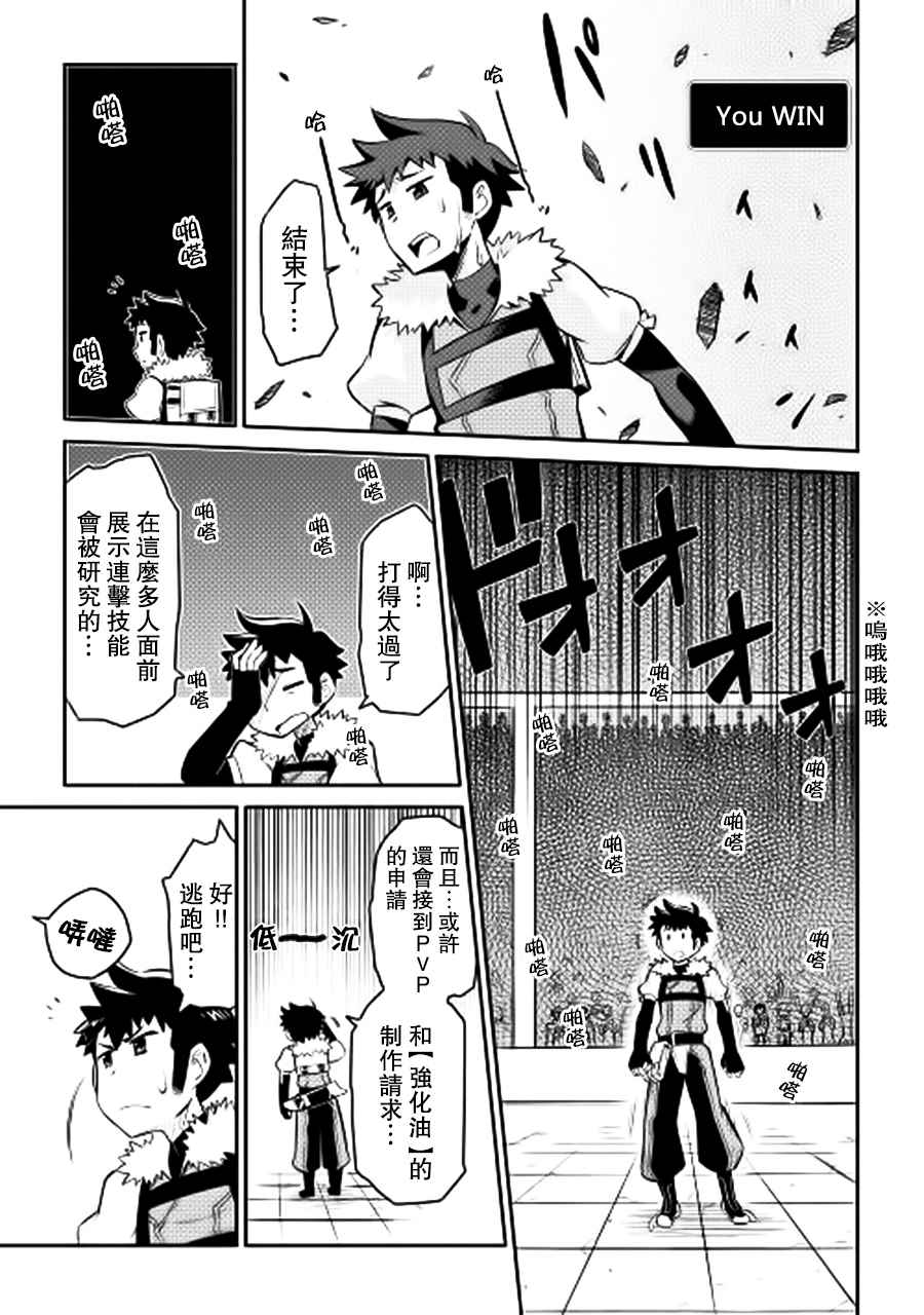 某大叔的VRMMO活动记漫画,第10话3图