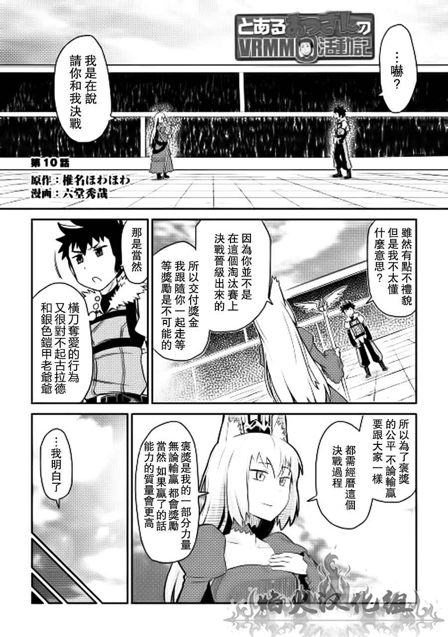 某大叔的VRMMO活动记漫画,第10话1图