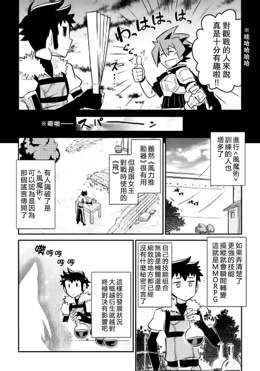 某大叔的VRMMO活动记漫画,第10话5图