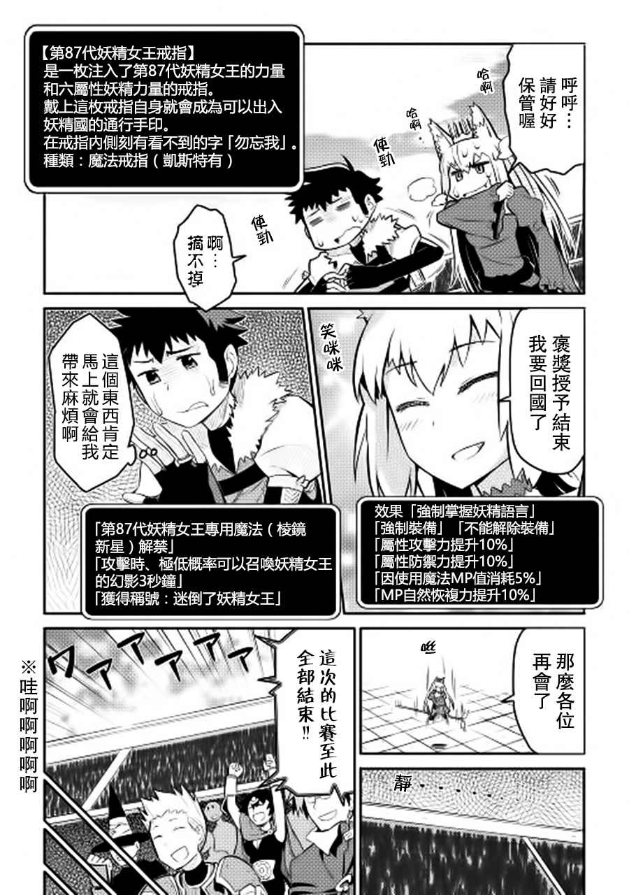 某大叔的VRMMO活动记漫画,第10话3图