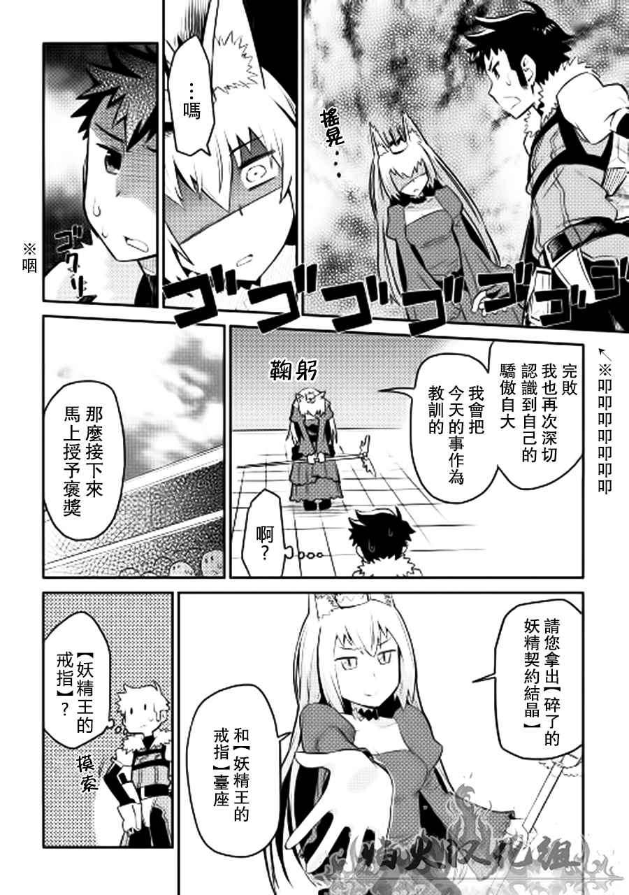 某大叔的VRMMO活动记漫画,第10话4图