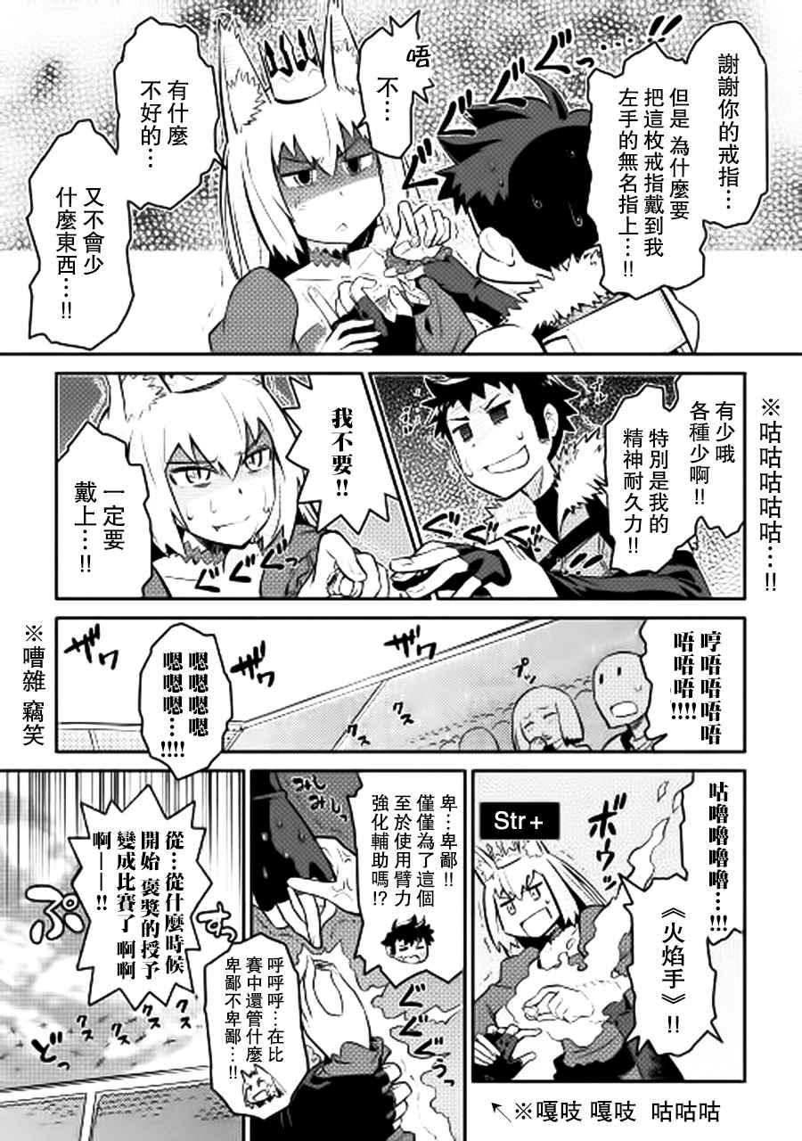 某大叔的VRMMO活动记漫画,第10话2图