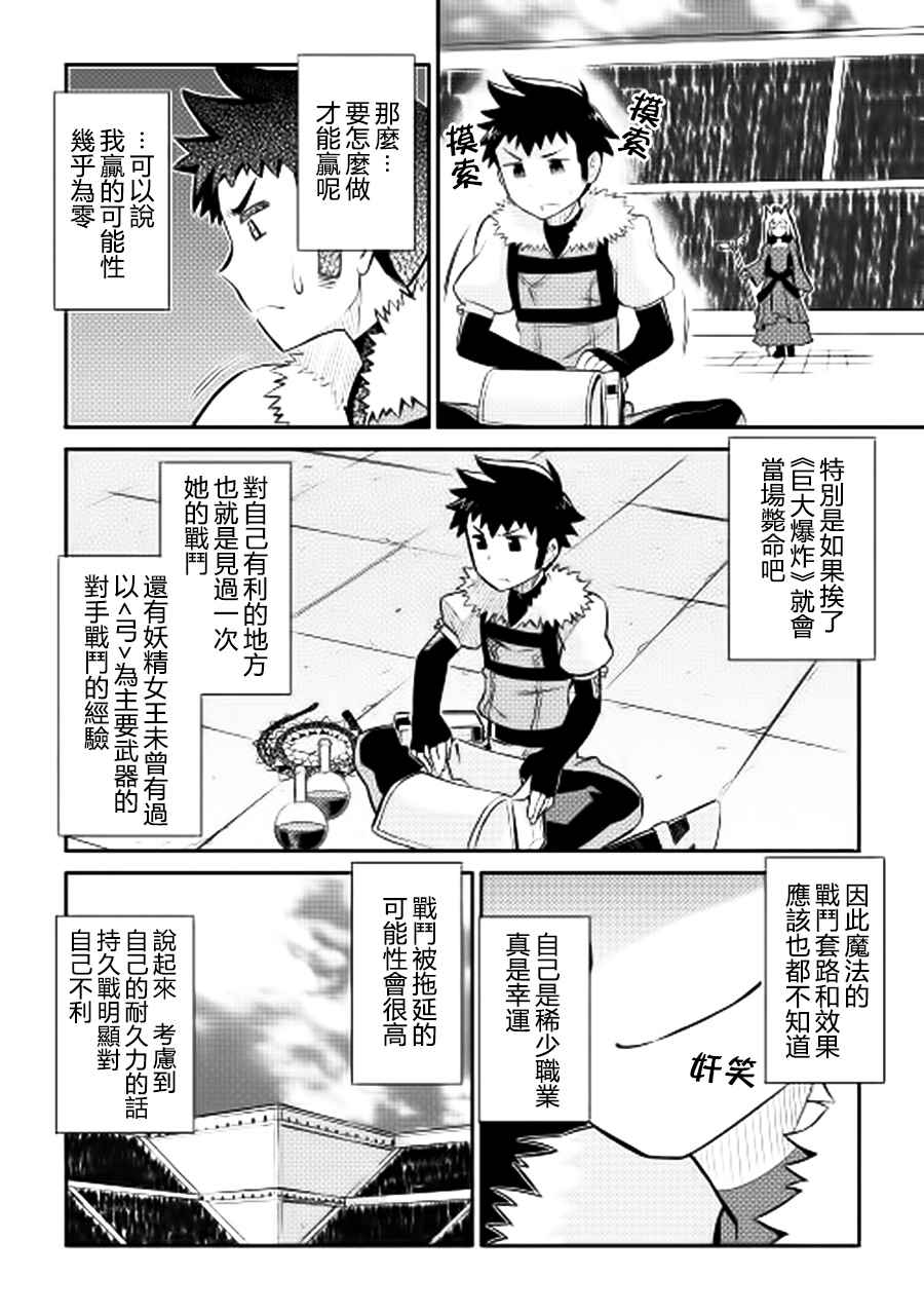 某大叔的VRMMO活动记漫画,第10话2图