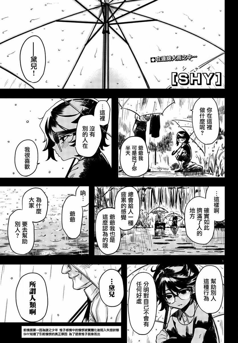 SHY漫画,第4话倾尽一切的心1图