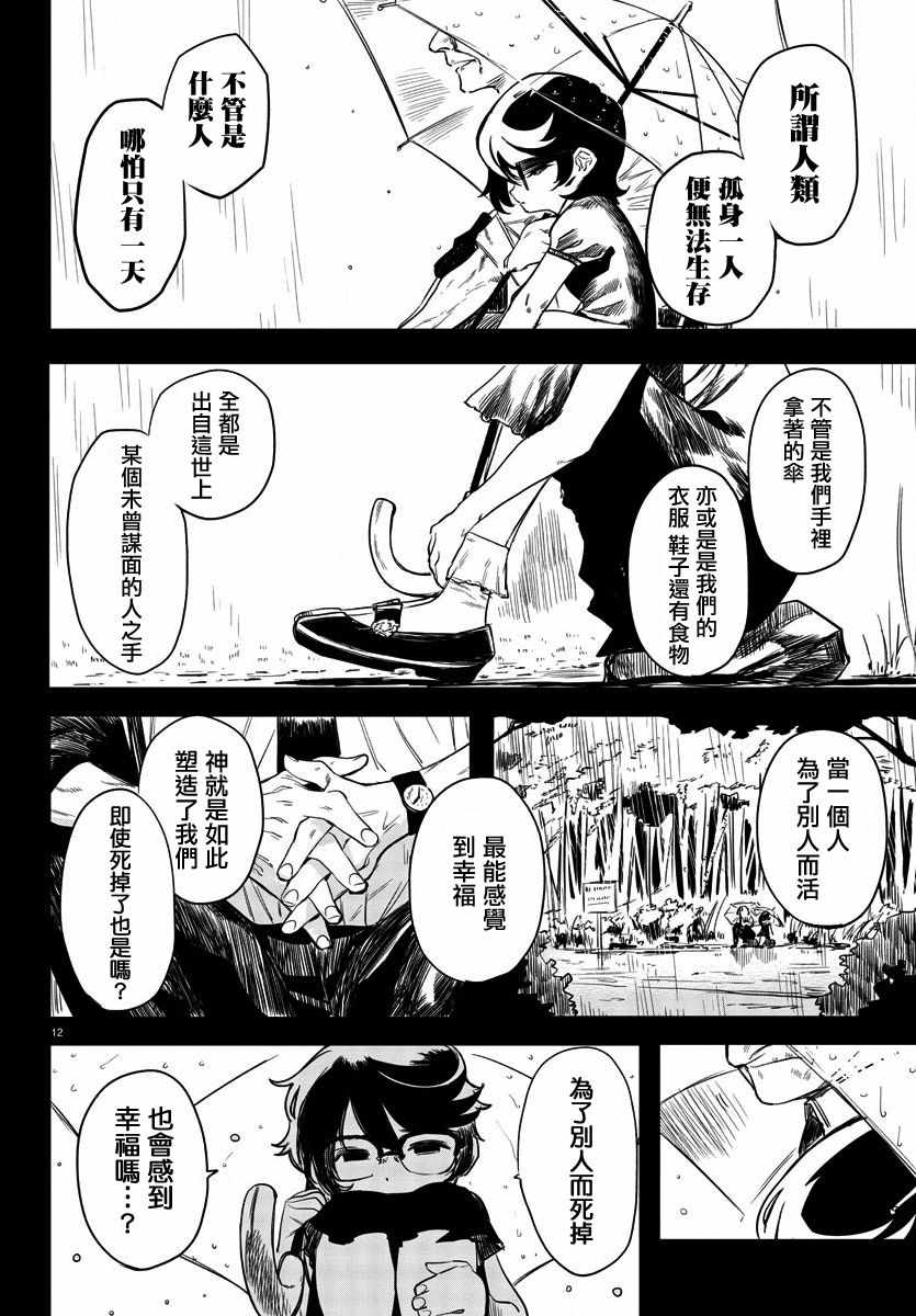 shy哥漫画,第4话倾尽一切的心2图