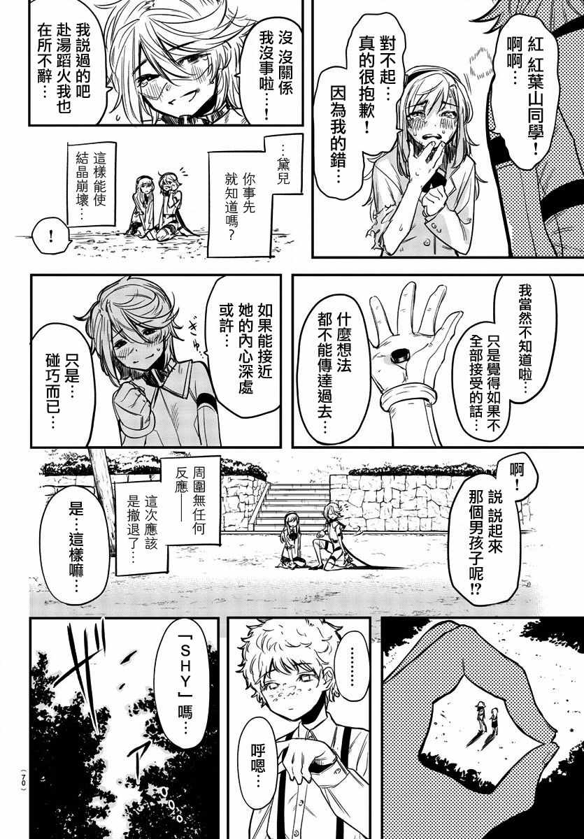 SHY漫画,第4话倾尽一切的心2图