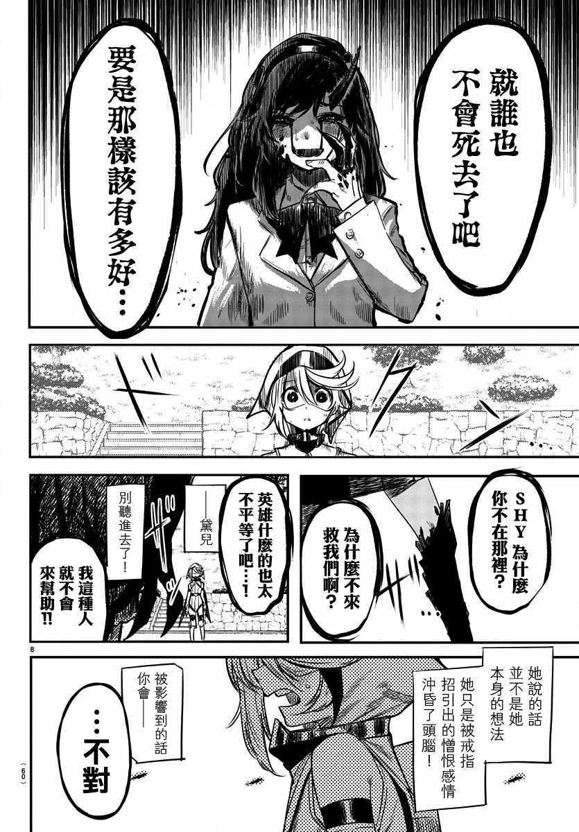 shy哥漫画,第4话倾尽一切的心3图