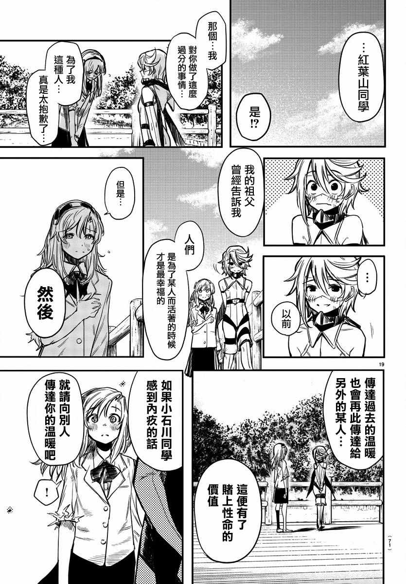 SHY漫画,第4话倾尽一切的心3图