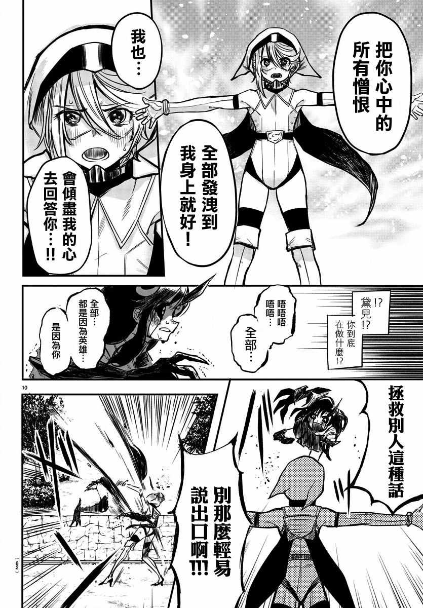 shy哥漫画,第4话倾尽一切的心5图