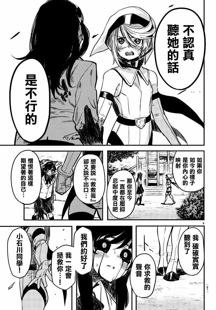 shy哥漫画,第4话倾尽一切的心4图