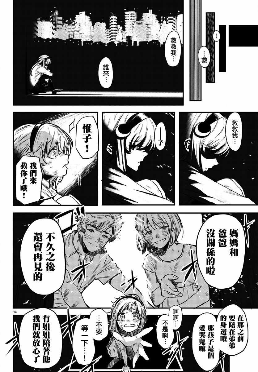 shy哥漫画,第4话倾尽一切的心4图