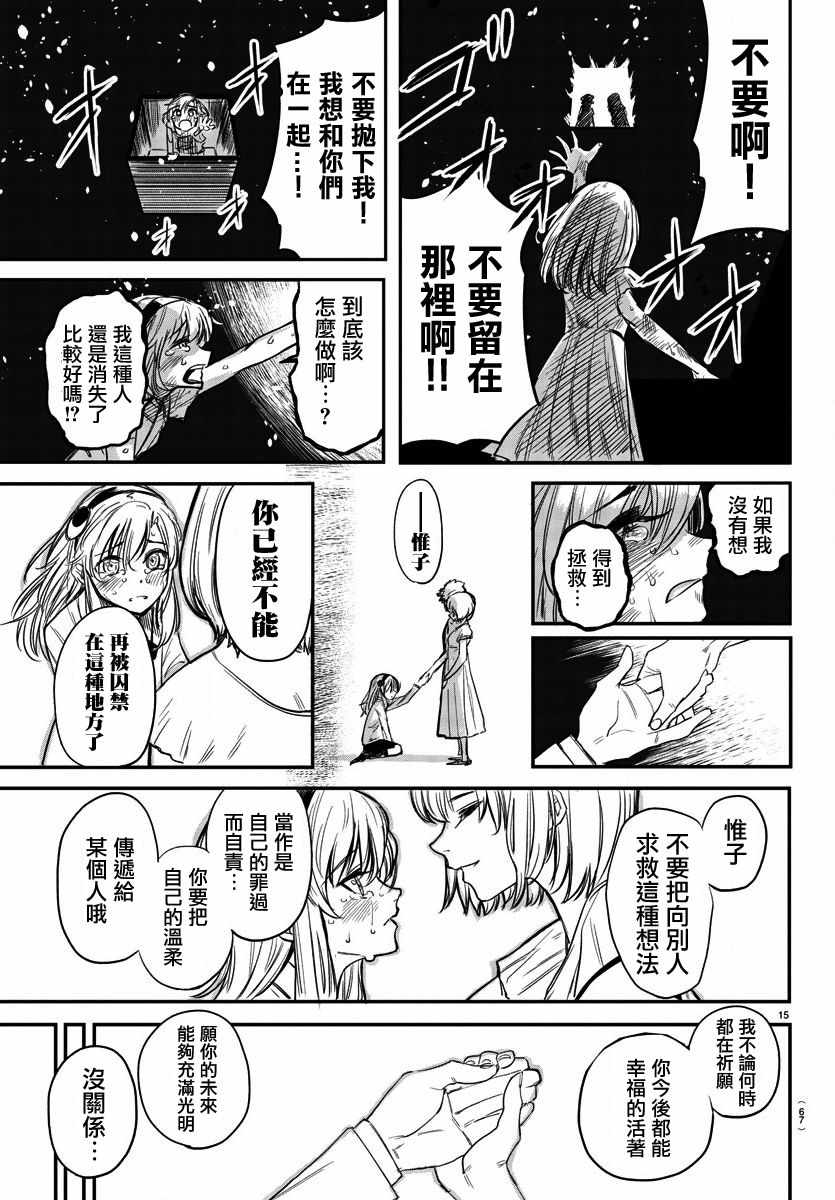 shy哥漫画,第4话倾尽一切的心5图