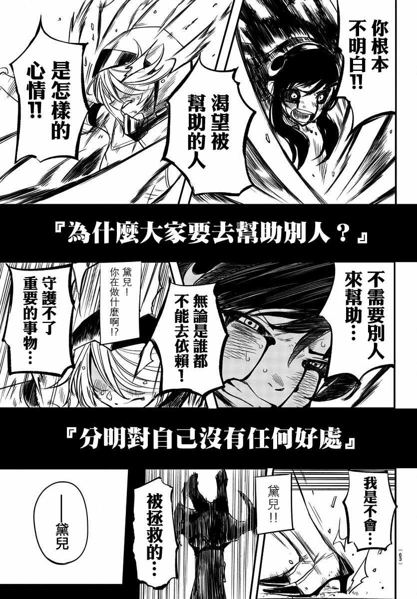 shy哥漫画,第4话倾尽一切的心1图