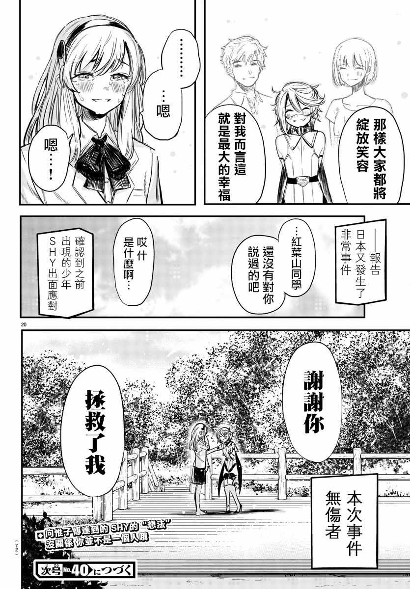 SHY漫画,第4话倾尽一切的心4图