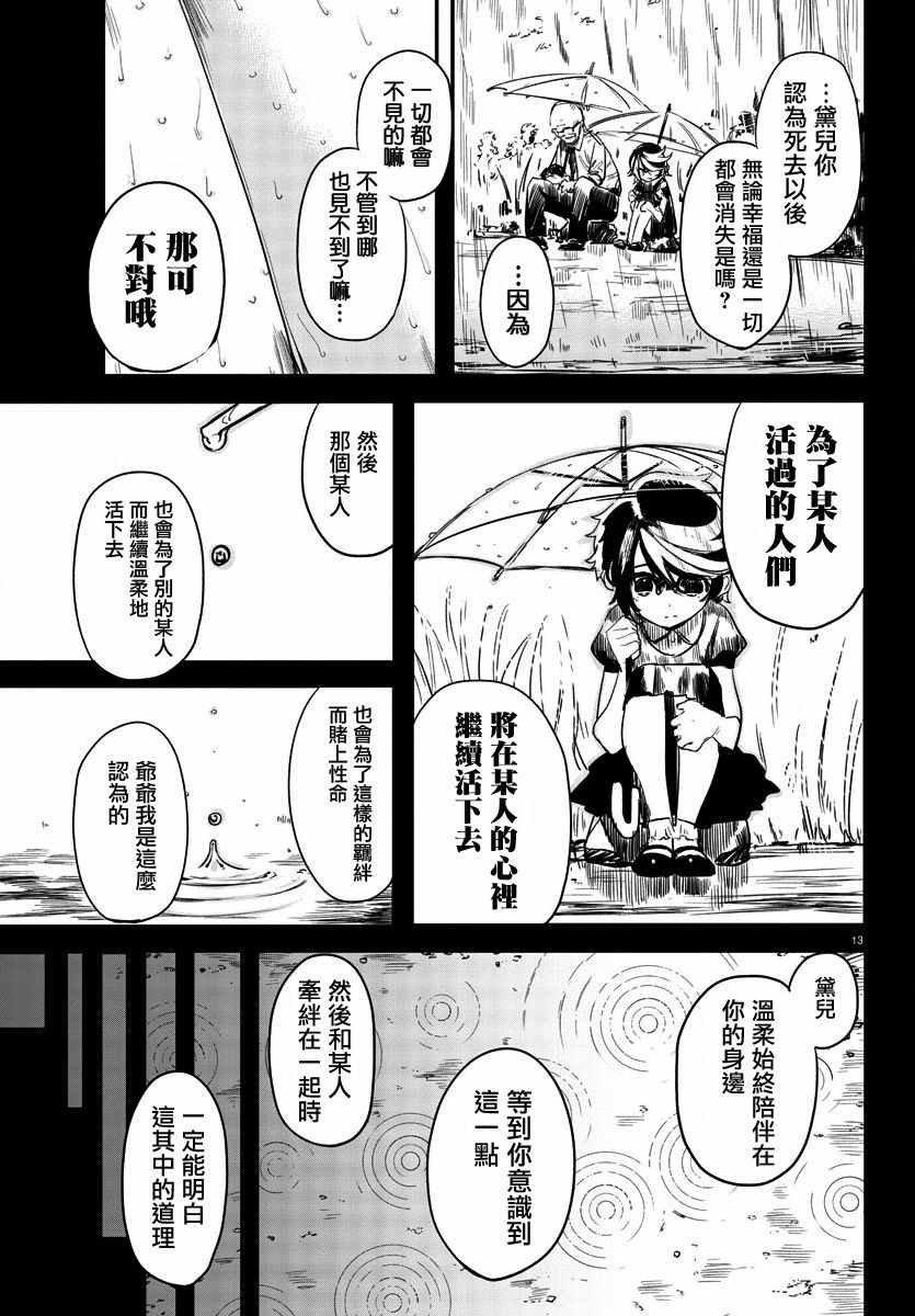 shy哥漫画,第4话倾尽一切的心3图