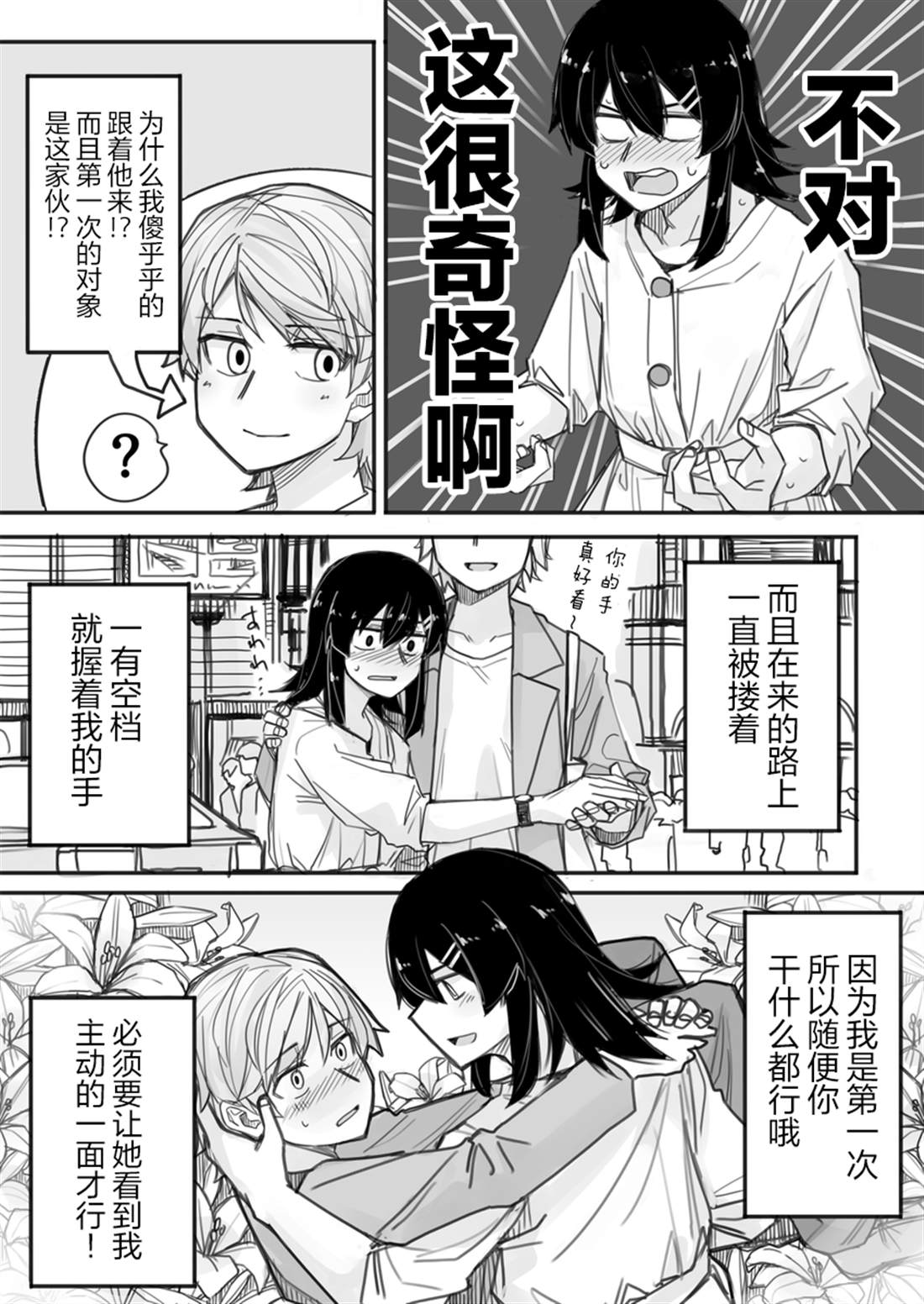 女装上街闲逛被帅哥搭讪了漫画,第2话3图