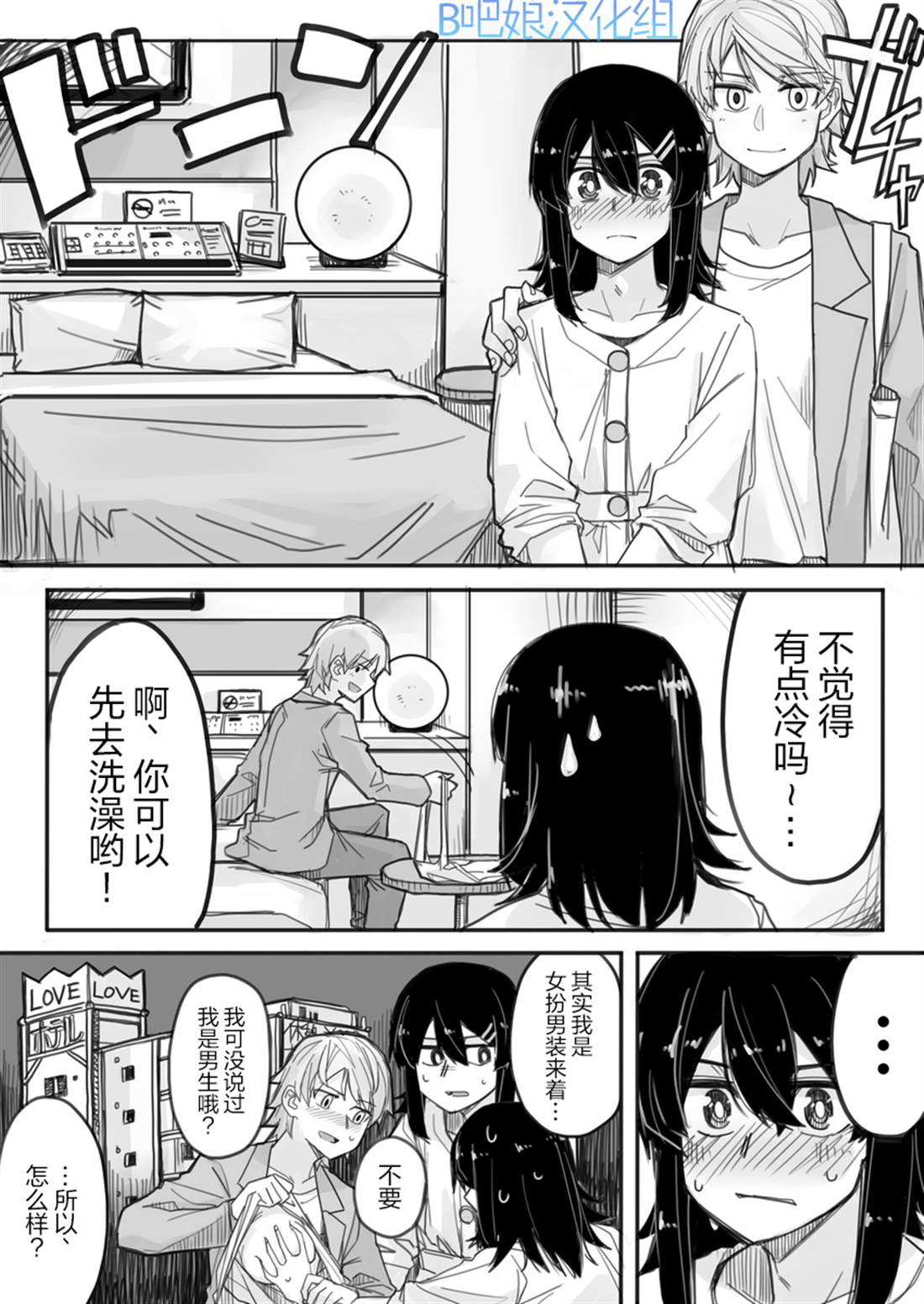 女装上街闲逛被帅哥搭讪了漫画,第2话2图