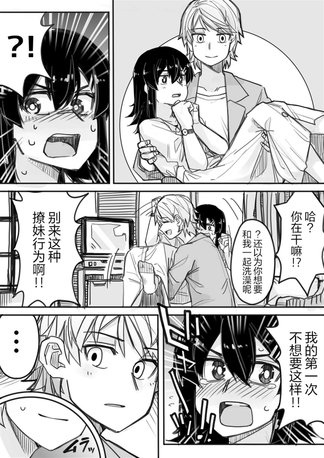 女装上街闲逛被帅哥搭讪了漫画,第2话4图