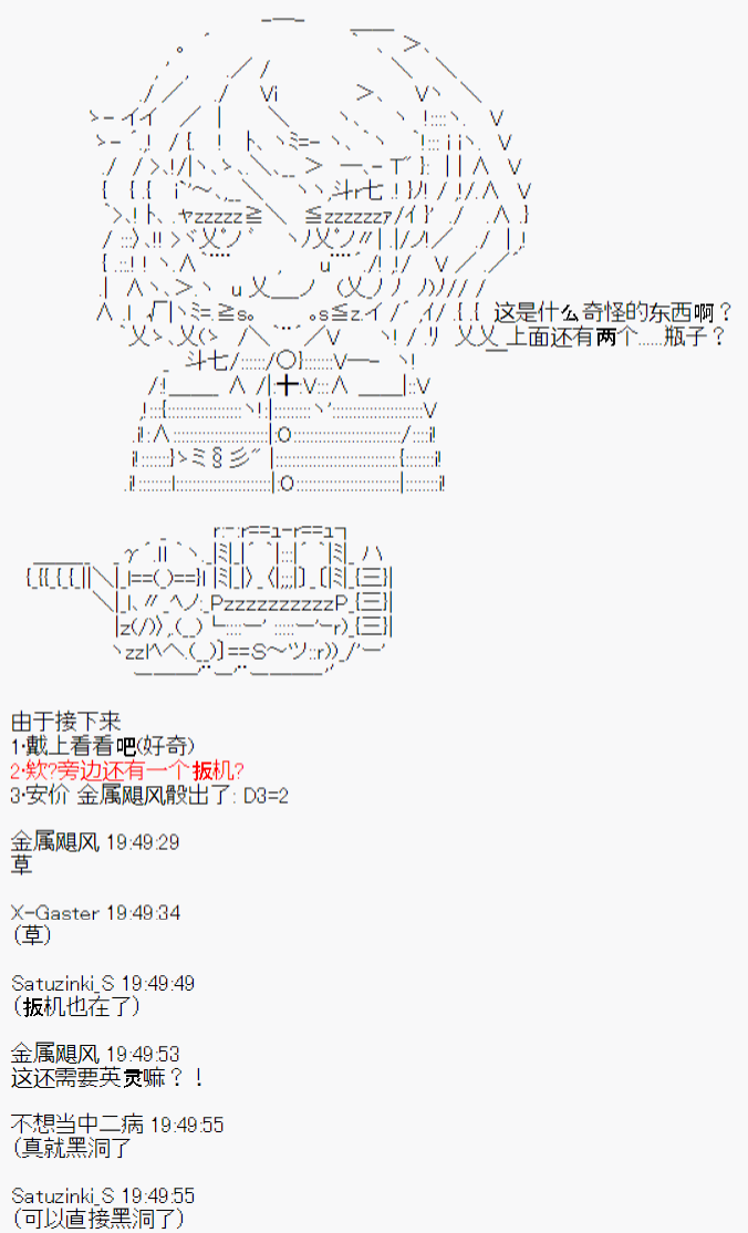 陈的Grand Orde漫画,第4话4图