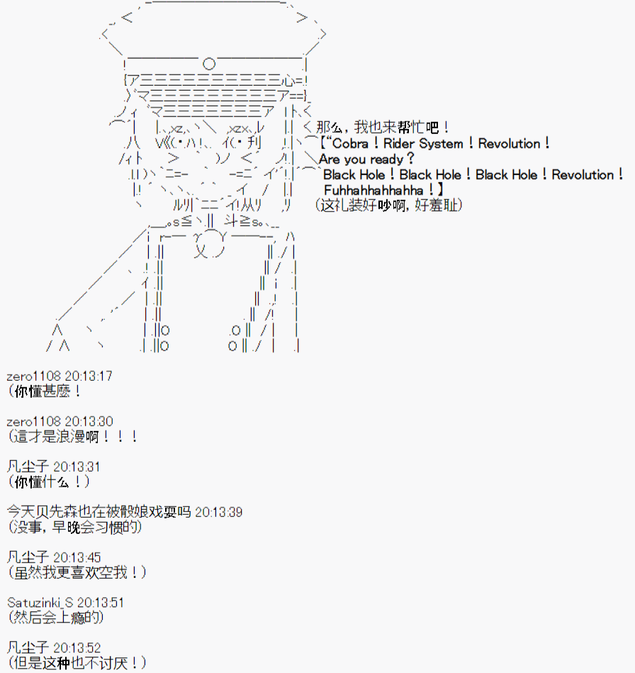 陈的Grand Orde漫画,第4话1图