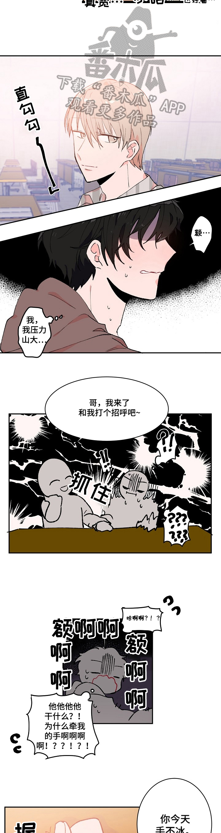 我可以喜欢你吗表情漫画,第9章：找理由3图