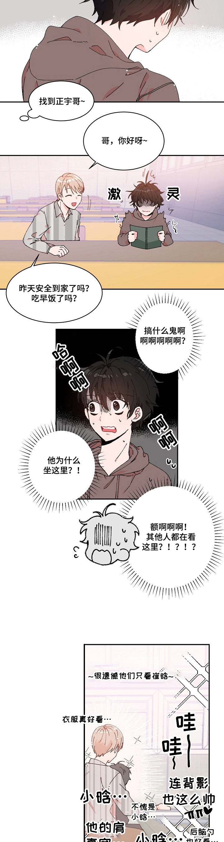 我可以喜欢你吗表情漫画,第9章：找理由2图