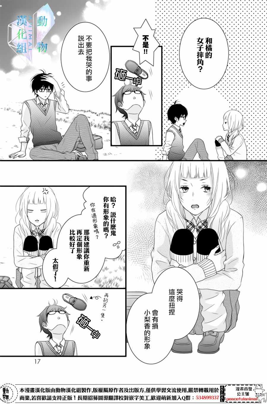 春日苦短，少年恋爱吧！漫画,第7话5图