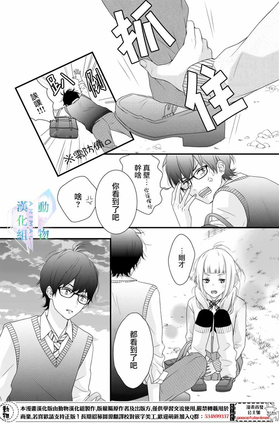 春日苦短，少年恋爱吧！漫画,第7话4图