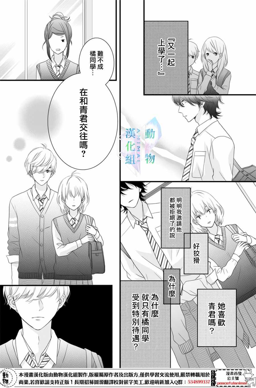 春日苦短，少年恋爱吧！漫画,第7话4图