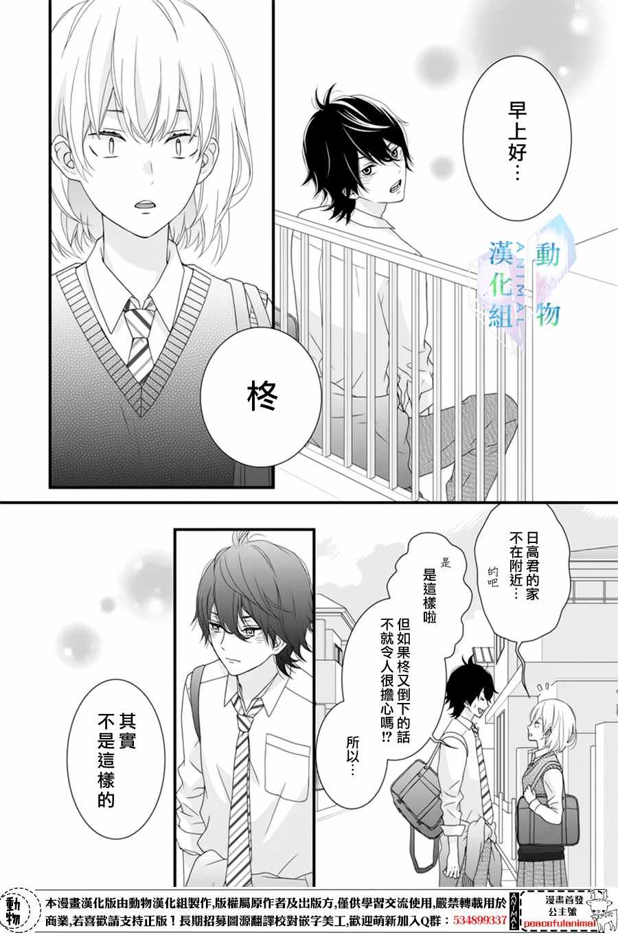 春日苦短，少年恋爱吧！漫画,第7话2图