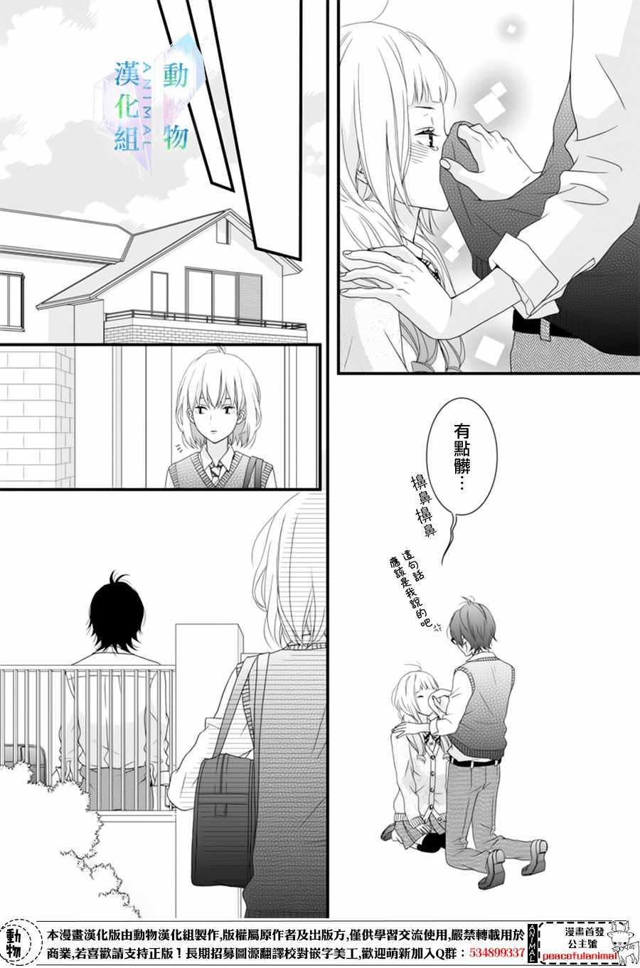 春日苦短，少年恋爱吧！漫画,第7话1图