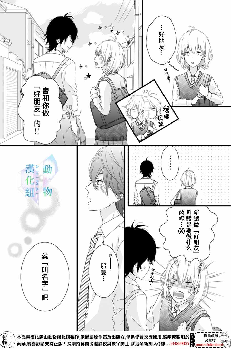 春日苦短，少年恋爱吧！漫画,第7话5图