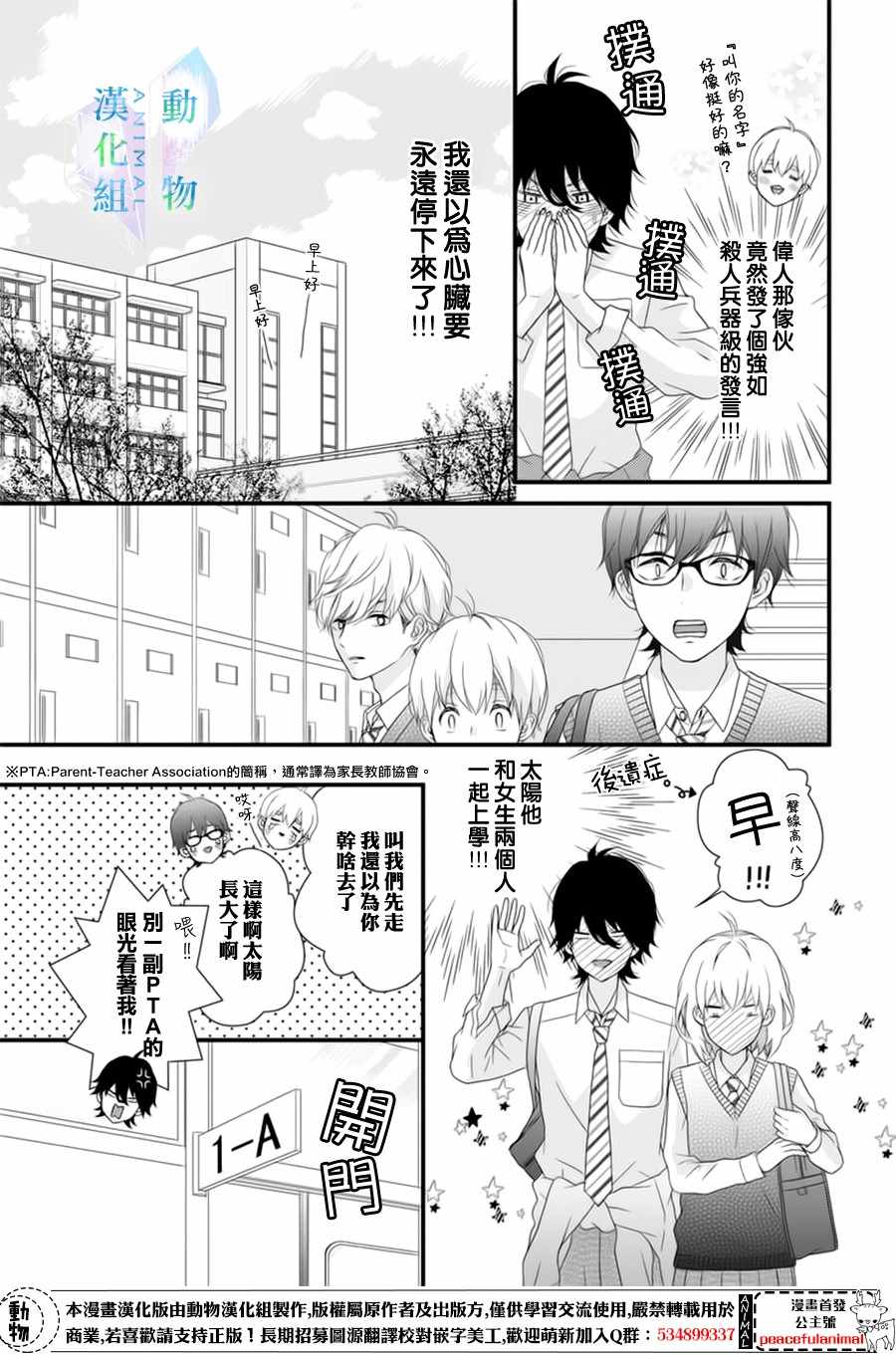 春日苦短，少年恋爱吧！漫画,第7话2图