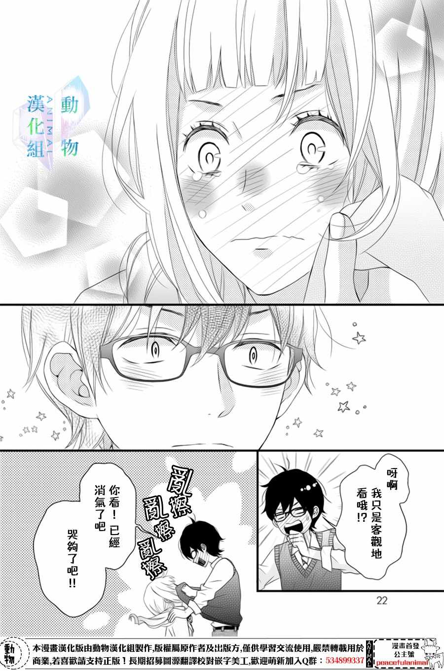 春日苦短，少年恋爱吧！漫画,第7话5图