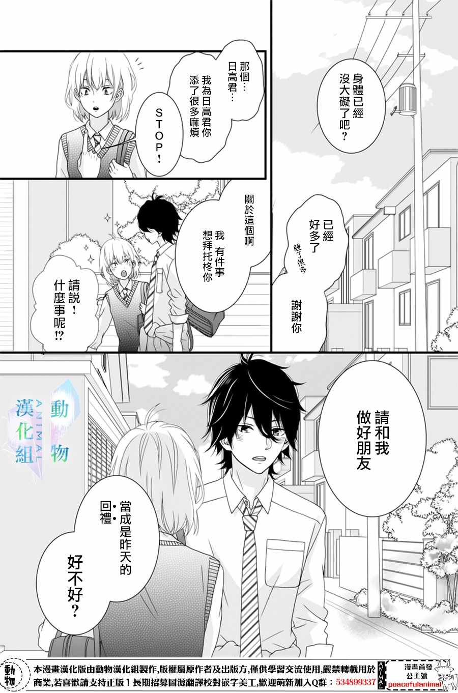 春日苦短，少年恋爱吧！漫画,第7话4图