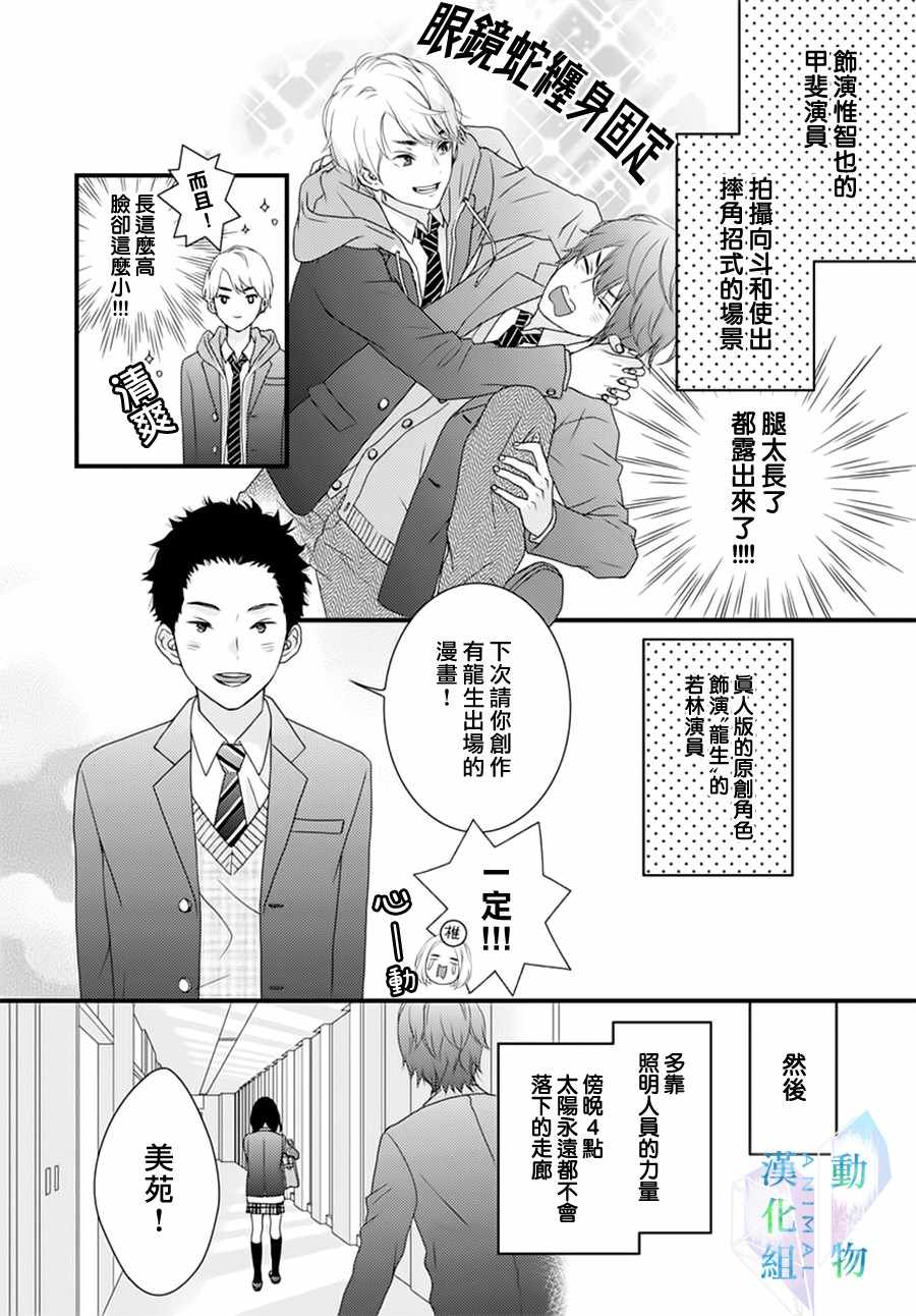 春日苦短，少年恋爱吧！漫画,第7话4图