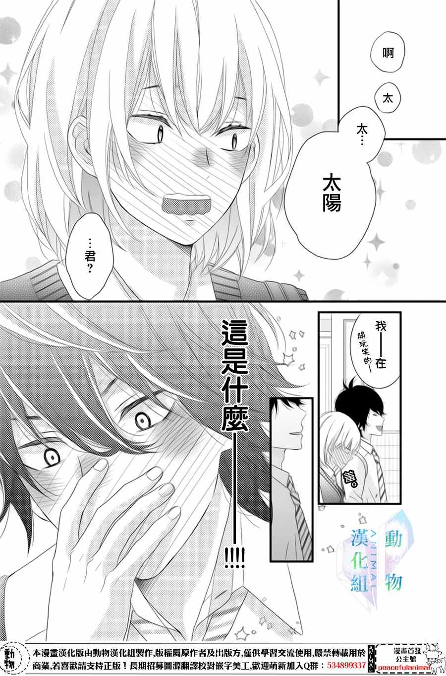 春日苦短，少年恋爱吧！漫画,第7话1图