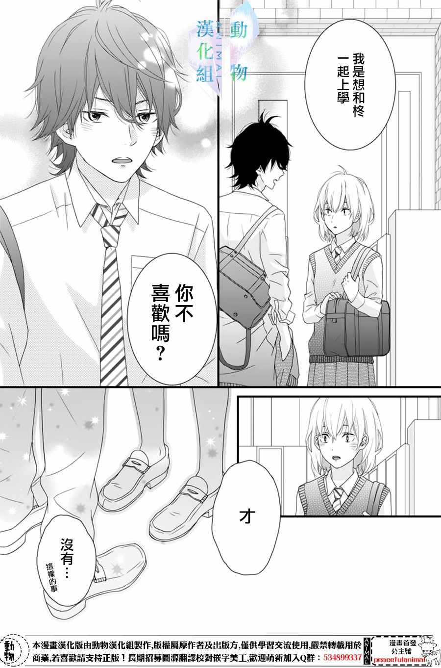 春日苦短，少年恋爱吧！漫画,第7话3图