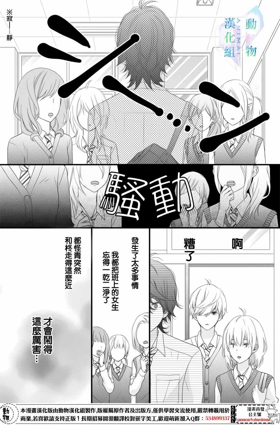 春日苦短，少年恋爱吧！漫画,第7话3图