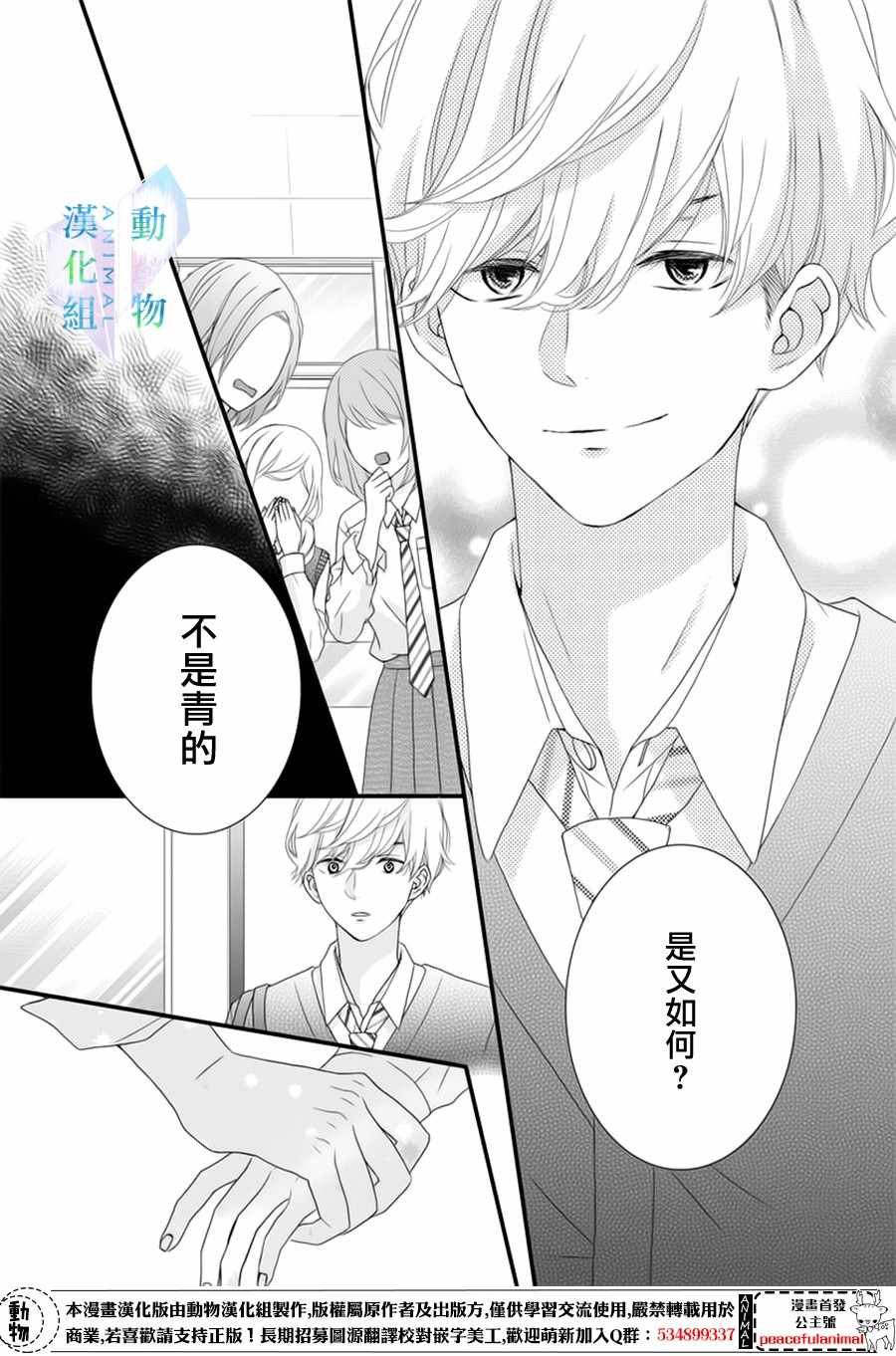 春日苦短，少年恋爱吧！漫画,第7话5图