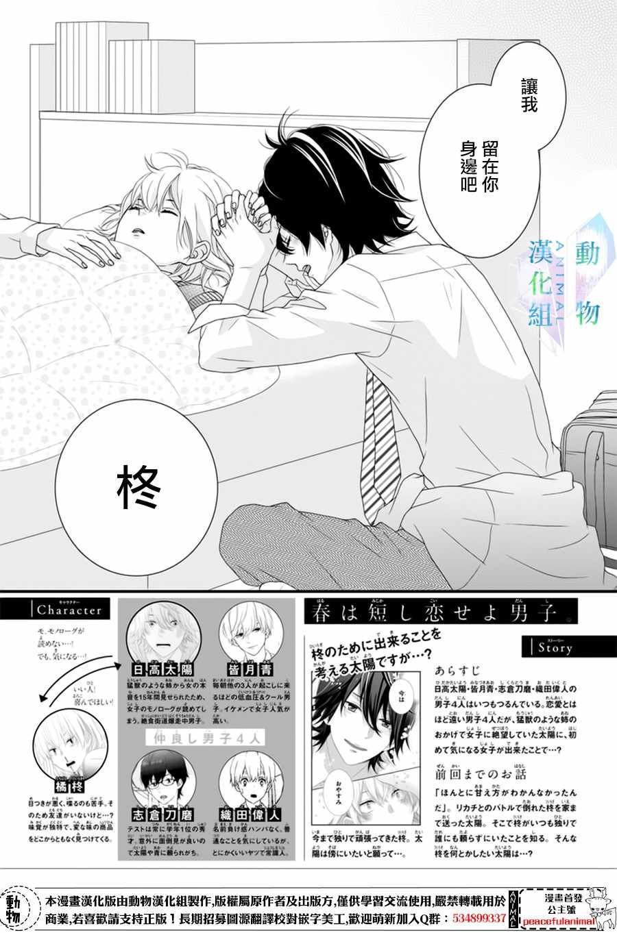 春日苦短少年恋爱吧简介漫画,第7话2图