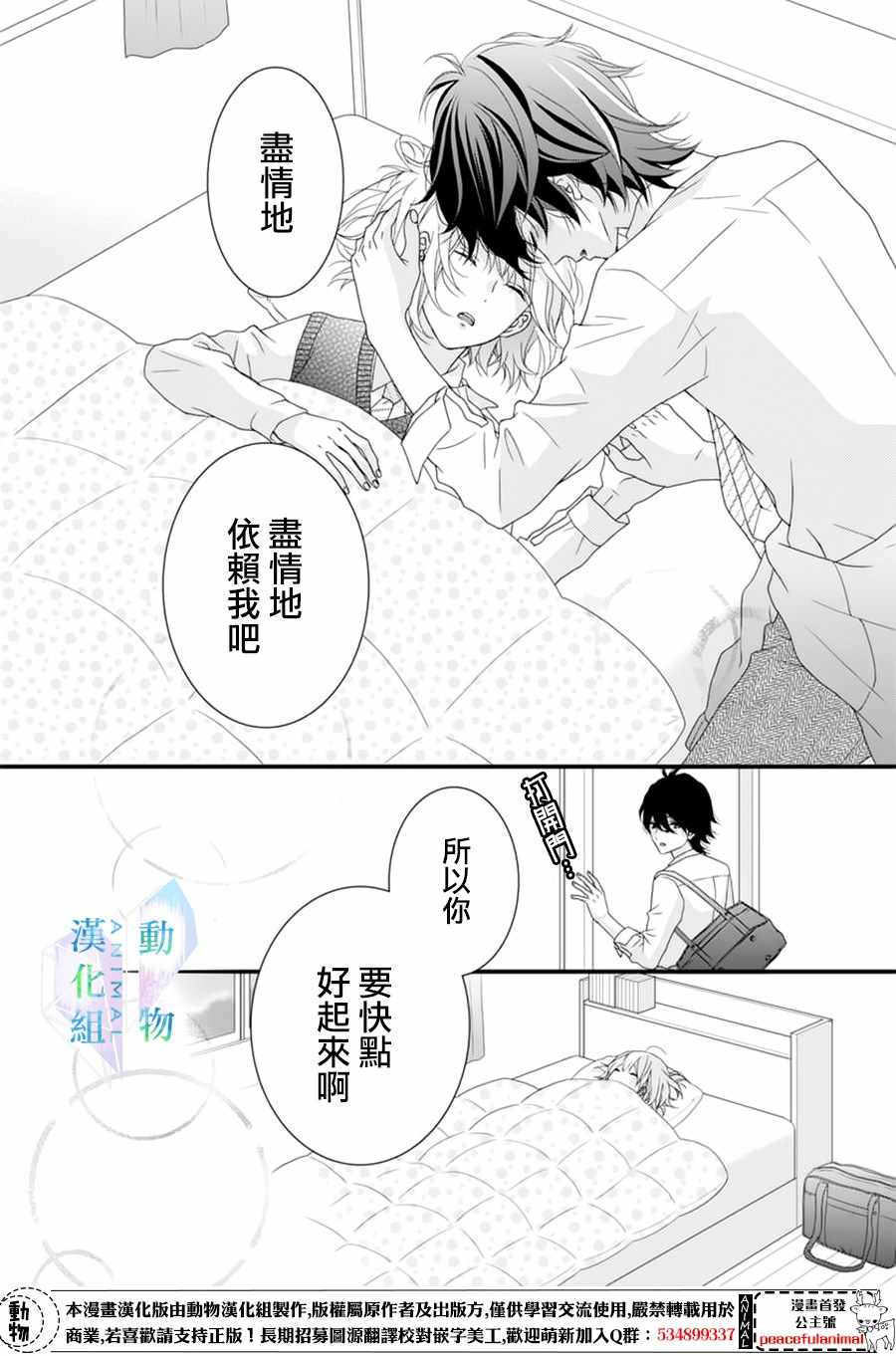 春日苦短少年恋爱吧简介漫画,第7话5图