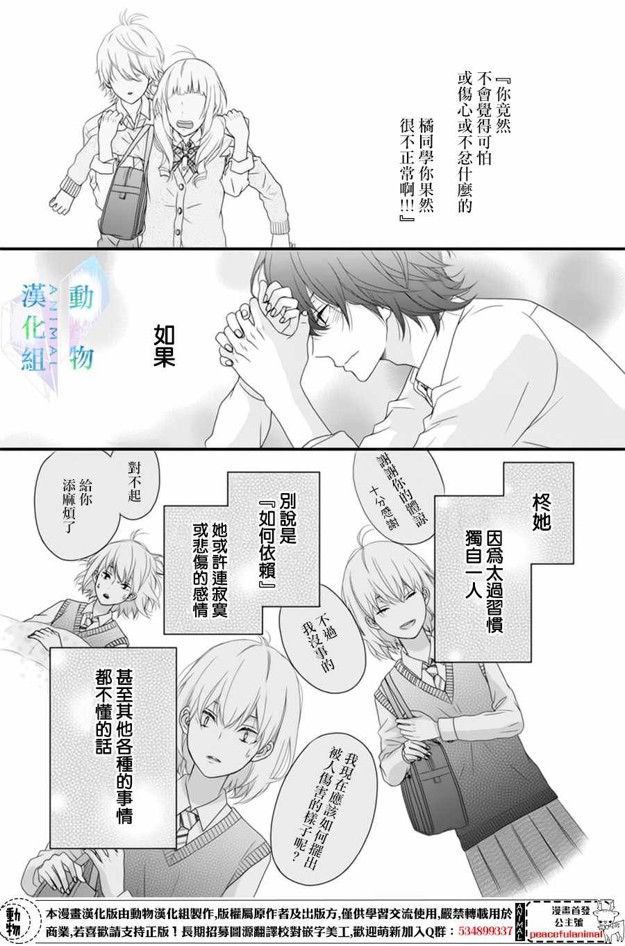 春日苦短少年恋爱吧简介漫画,第7话3图