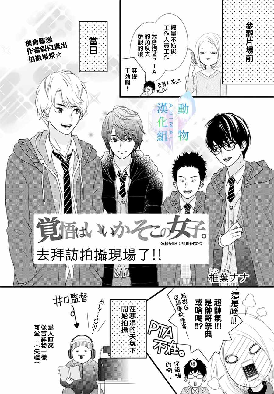 春日苦短，少年恋爱吧！漫画,第7话2图