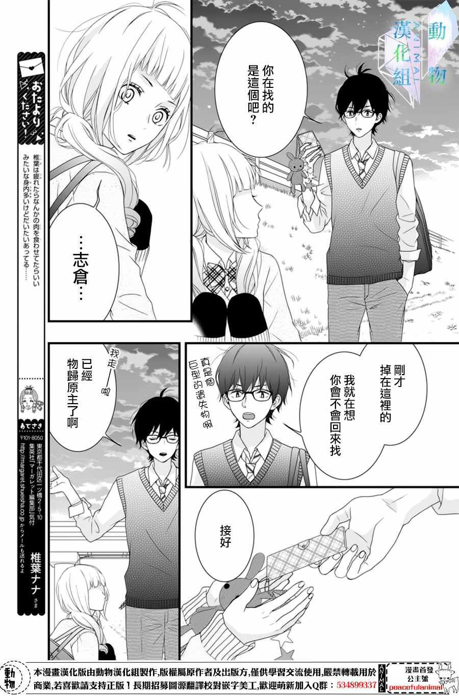 春日苦短，少年恋爱吧！漫画,第7话3图